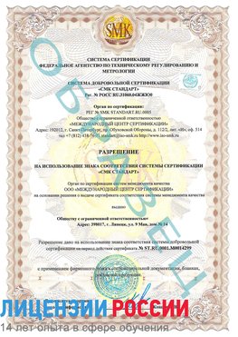 Образец разрешение Михайловск Сертификат ISO 14001